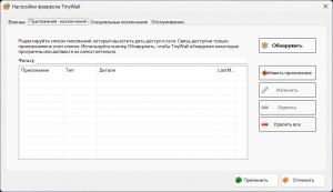 TinyWall 3.5.1 [Multi/Ru]