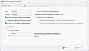 TinyWall 3.5.1 [Multi/Ru]