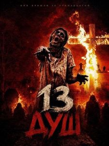 13 ���