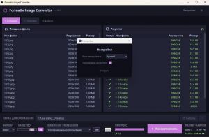 Formatix Image Converter 1.8.3 Portable [Multi/Ru]