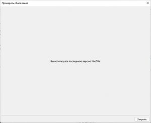 FileZilla 3.70.6 [Multi/Ru]