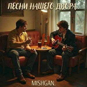 Mishgan - ����� ������ �����
