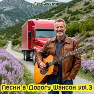 ���� �������� - ����� � ������ ������ vol.3