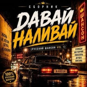 VA - ����� ������� (������� ������ Vol 1)