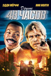 ������ 48 �����