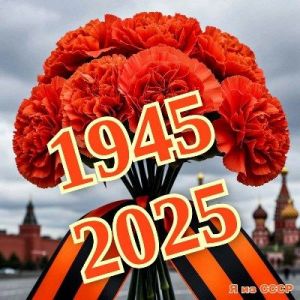 � �� ���� - 1945-2025