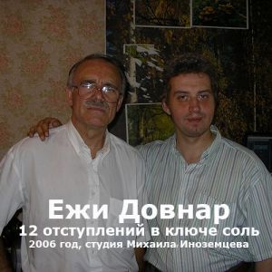 ��� ������ - 12 ����������� � ����� ����