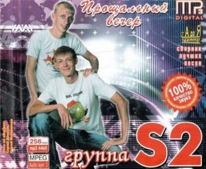 ��. S2 - ���������� �����