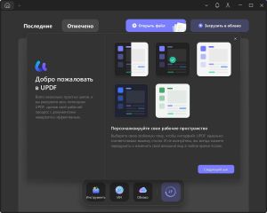 UPDF 2.5.5.0 Portable by 7997 [Ru]
