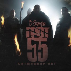 D-MAN 55 - � ������