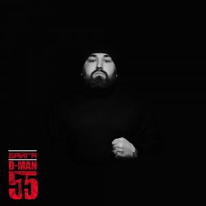 D-MAN 55 - �����
