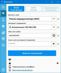 MyPublicWiFi 31.3 [Multi/Ru]