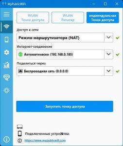 MyPublicWiFi 31.3 [Multi/Ru]