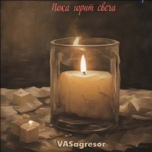 VASagresor - ���� ����� �����