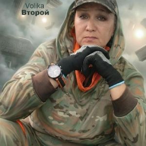Volika - ������
