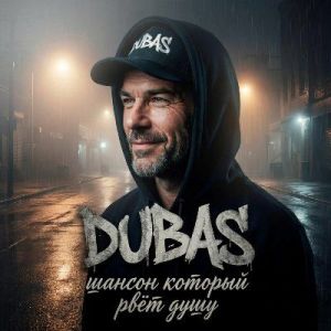 Dubas - ������ ������� ��� ����