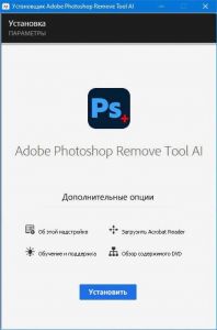 Adobe Photoshop Remove Tool AI [v 27.7.0.11] | by m0nkrus