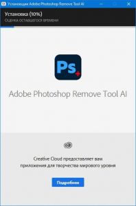 Adobe Photoshop Remove Tool AI [v 27.7.0.11] | by m0nkrus