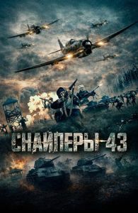 ��������-43 / �������