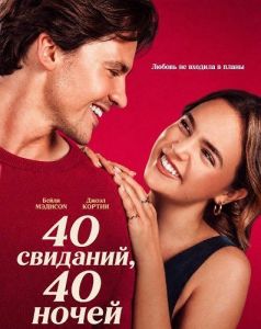 40 ��������, 40 �����