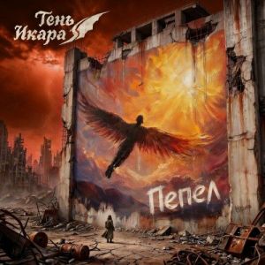 ���� ����� - ����� [EP]