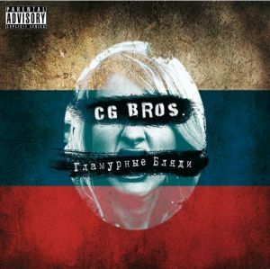  CG Bros. - ��������� �����