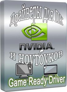 NVIDIA GeForce Desktop Game Ready 610.74 WHQL + DCH [Multi/Ru]