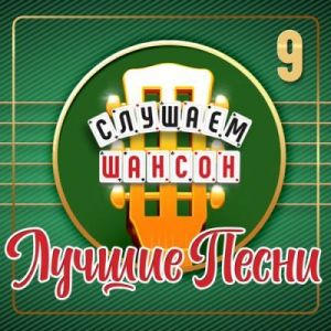 ������� - ������� ������ (������ �����), ����� 9