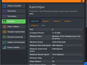 cFosSpeed 13.10.3005 [Multi/Ru]