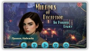 Mirrors of Deception 2: The Poisoned Legacy