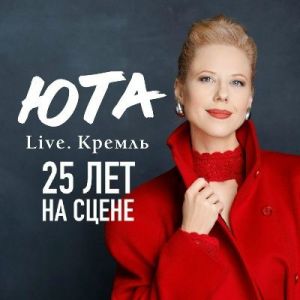 ��� - Live. ������. 25 ��� �� �����