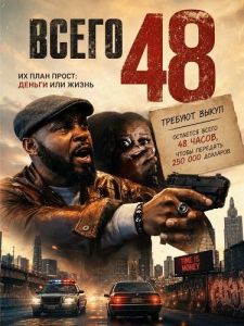 ����� 48