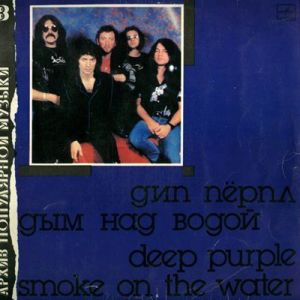 Deep Purple - Smoke On The Water [Vinyl]