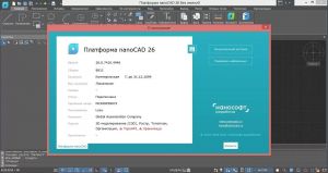 nanoCAD Suite 2026 [Ru]