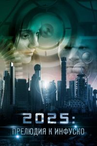 2025: �������� � �������