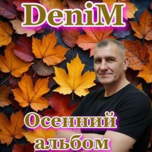 DeniM - ������� ������