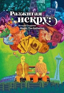�������� �����: ������� �������� Magic: The Gathering