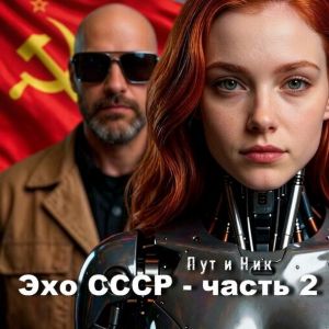 ��� � ��� - ��� ����: �������, ����� 2