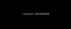 ����� ������ / ������ ��������