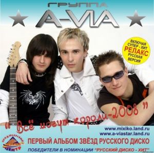 A-Via - �����������