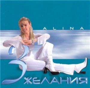 Alina - ��� �������