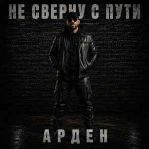 ����� - �� ������ � ����