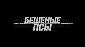 ������� ��� / ���������