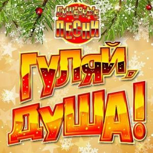 ������� - �����, ����! �������� ����� vol.18