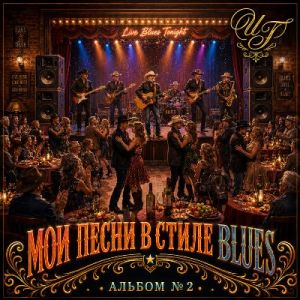 Cool Daddy - ��� ����� � ����� Blues ������ � 2