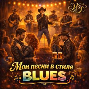 Cool Daddy - ��� ����� � ����� Blues ������ � 1