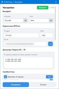 TG WS Proxy 1.10.0 + Portable [Ru/En]