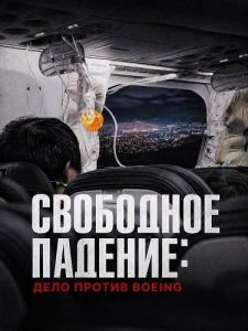 ��������� �������: ���� ������ Boeing