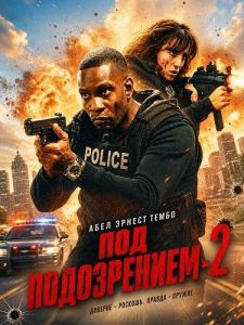 ��� ����������� - 2