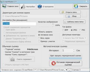 ScreenMaster 2.11 [Multi/Ru]
